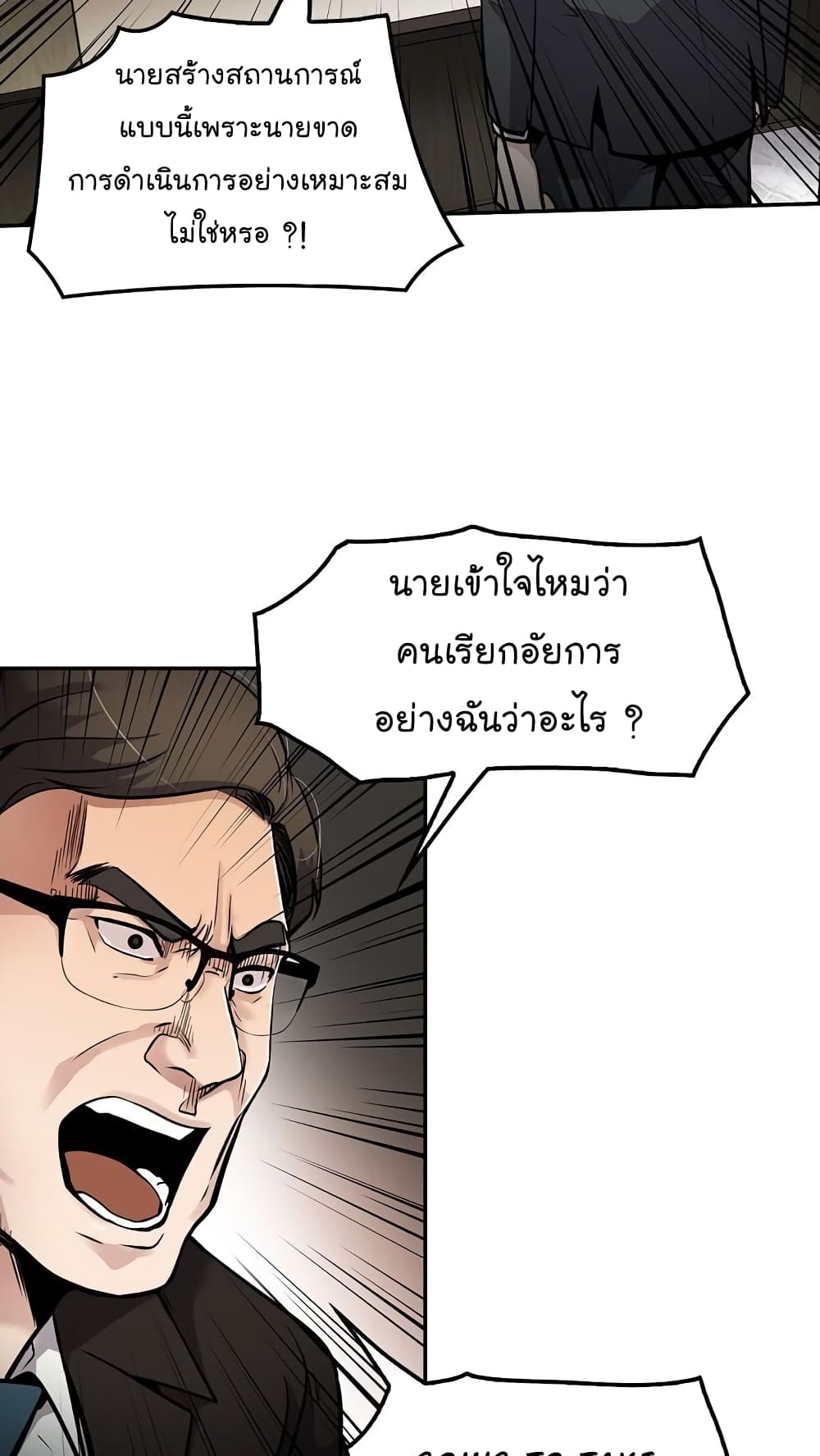 อ่านการ์ตูน Again My Life 69 ภาพที่ 20