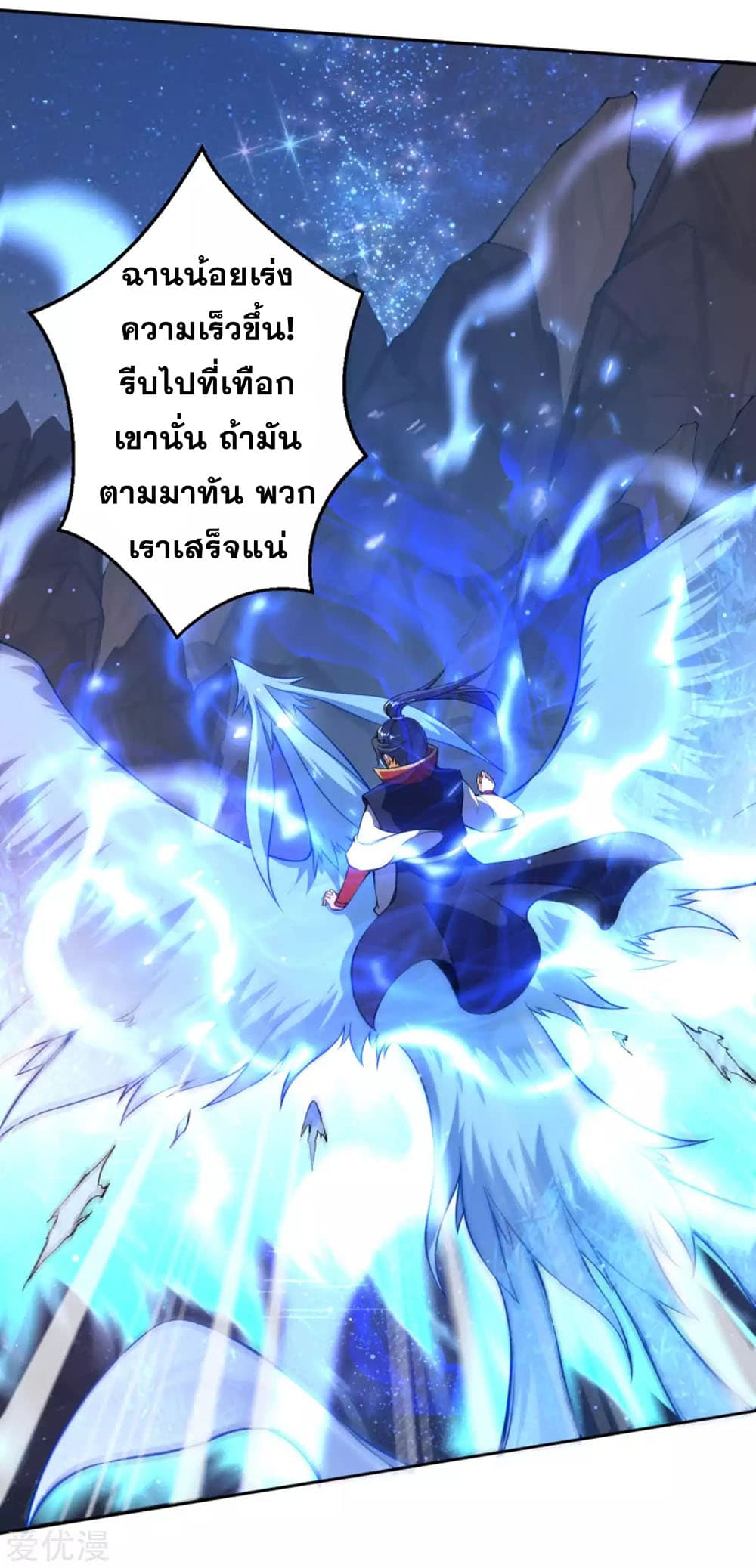 อ่านการ์ตูน Against the Gods 229 ภาพที่ 10