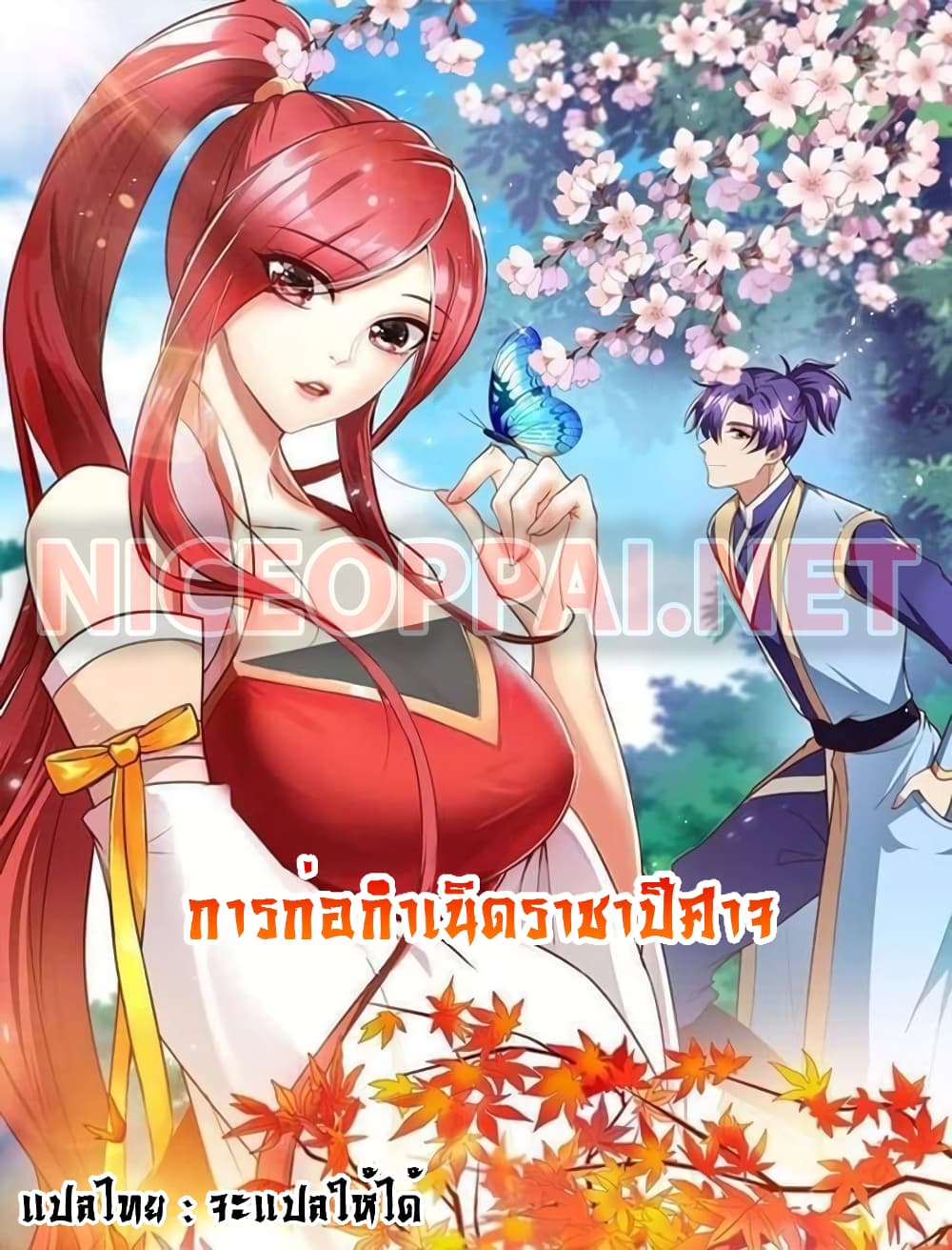 อ่านการ์ตูน Rise of The Demon King 166 ภาพที่ 1