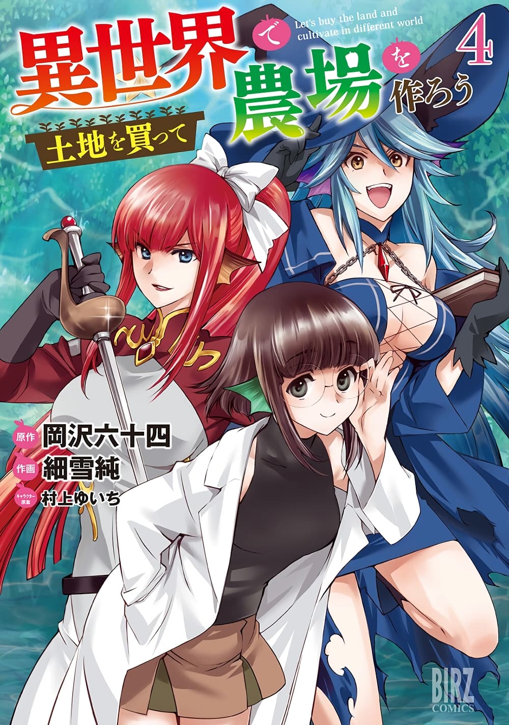 อ่านการ์ตูน Let’s Buy the Land And Cultivate in Different World 24.5 ภาพที่ 1