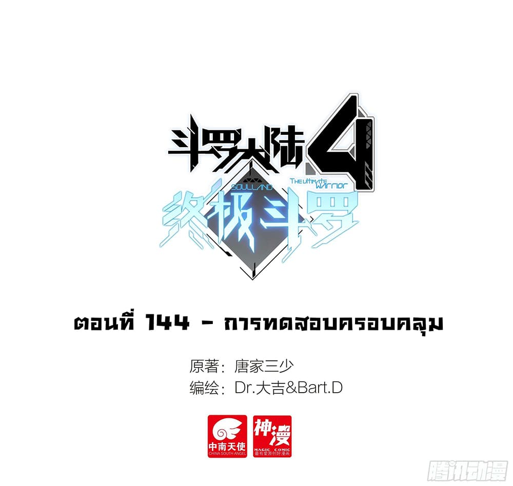 อ่านการ์ตูน Douluo Dalu IV 144 ภาพที่ 2