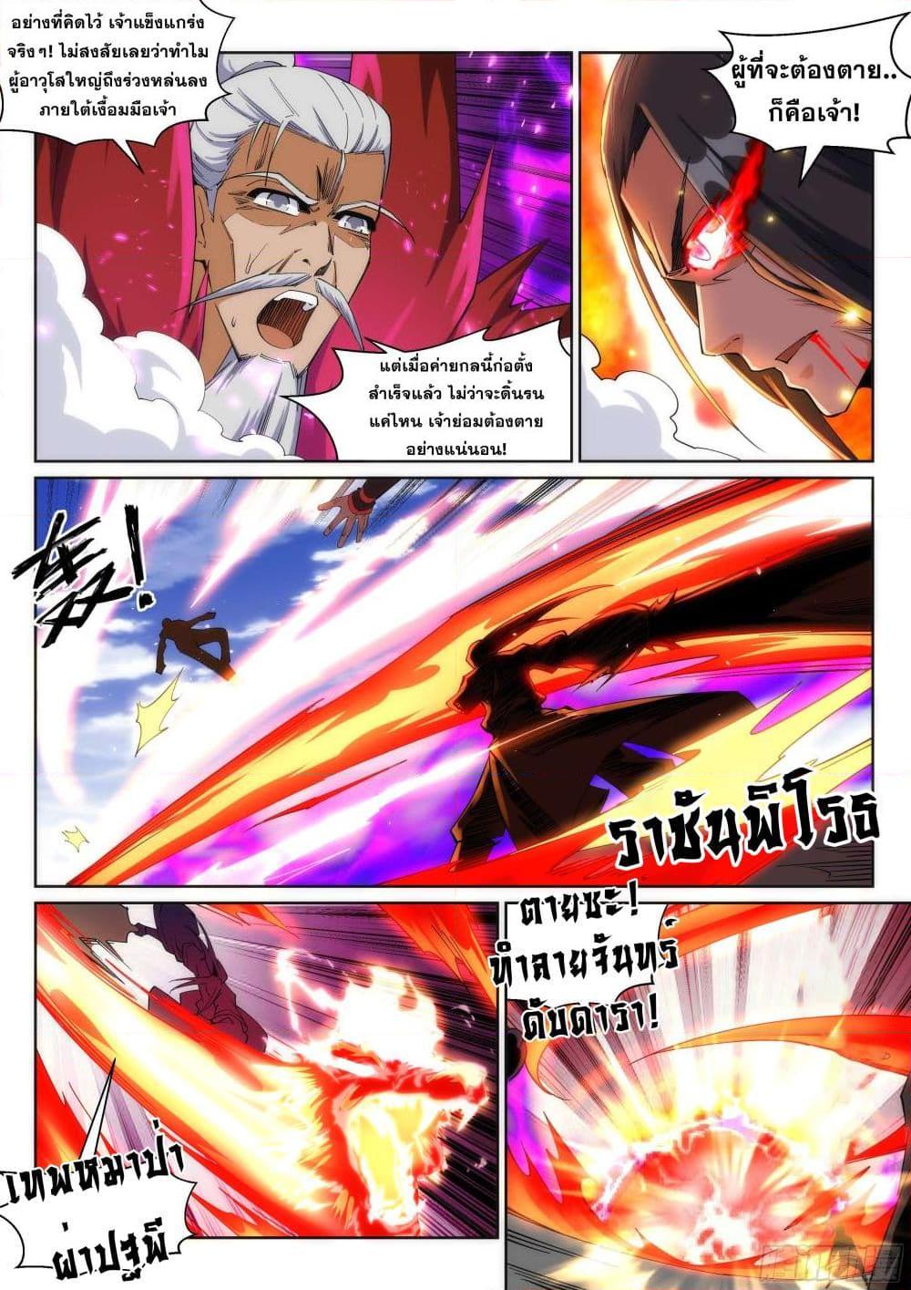 อ่านการ์ตูน Against the Gods 188 ภาพที่ 10