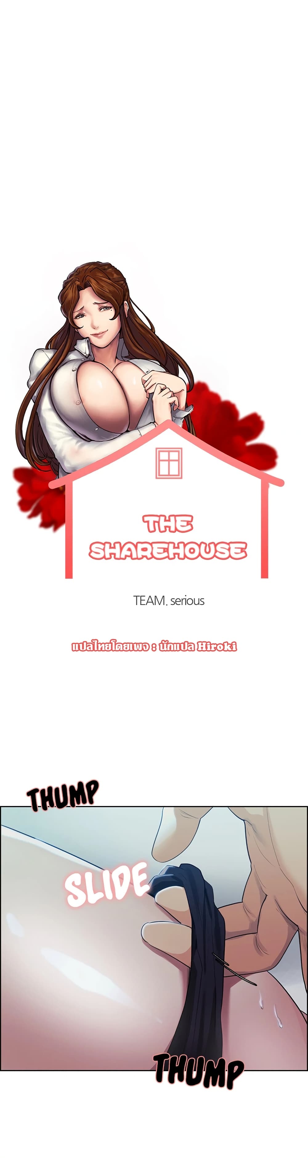 อ่านการ์ตูน The Sharehouse 37 ภาพที่ 1