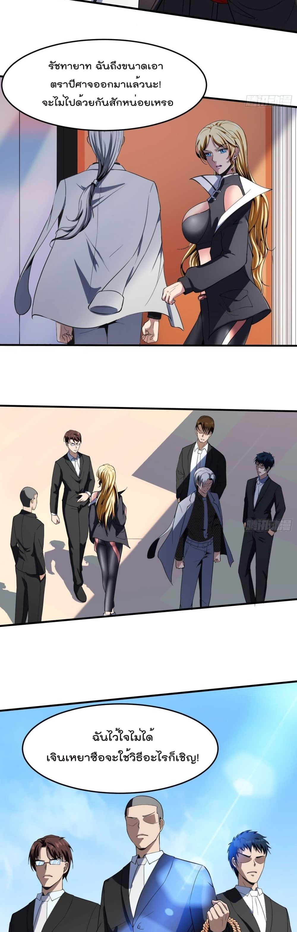 อ่านการ์ตูน Villain Demon-in-law 20 ภาพที่ 16