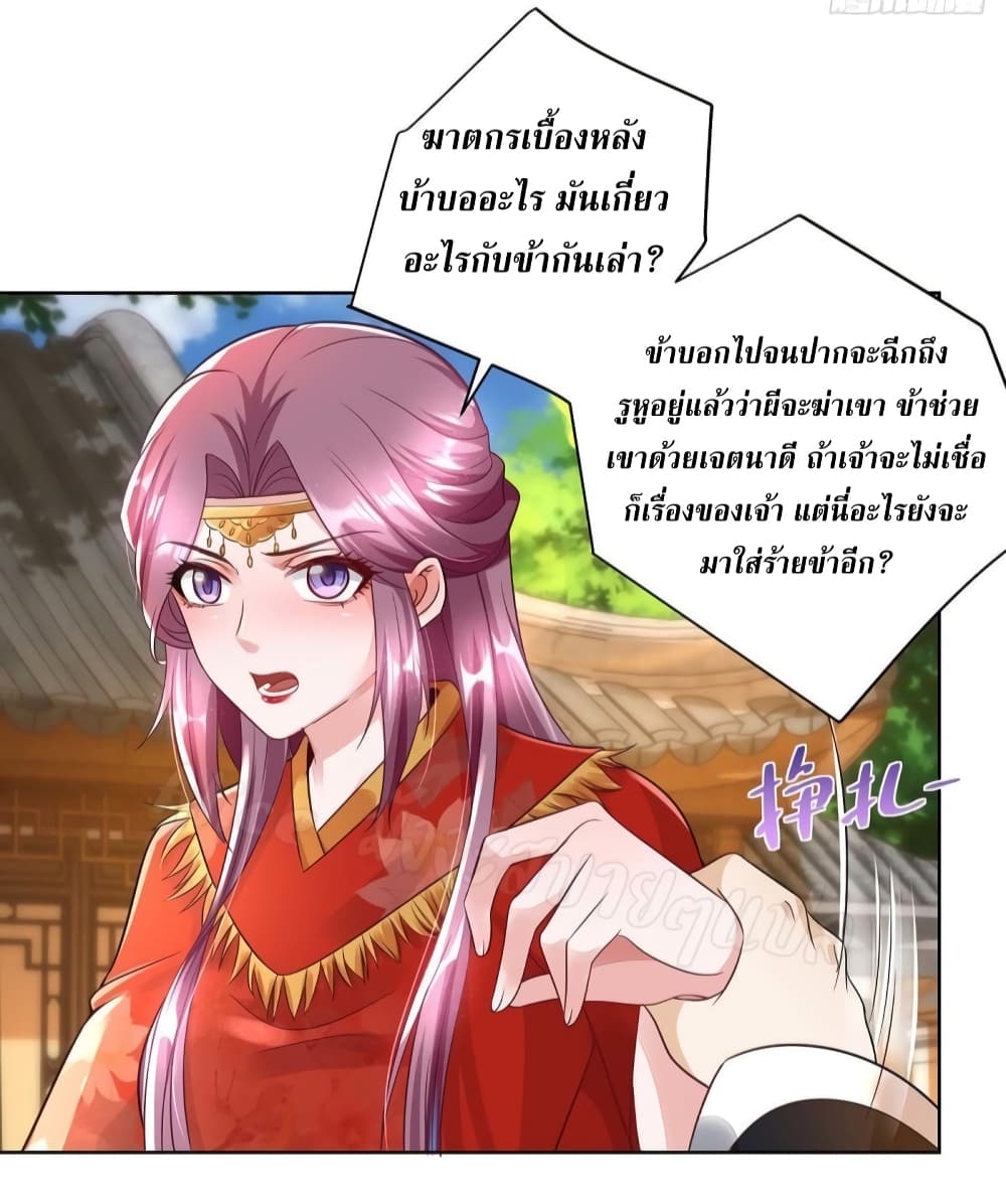 อ่านการ์ตูน Heavenly Mystery Astrologer 7 ภาพที่ 22