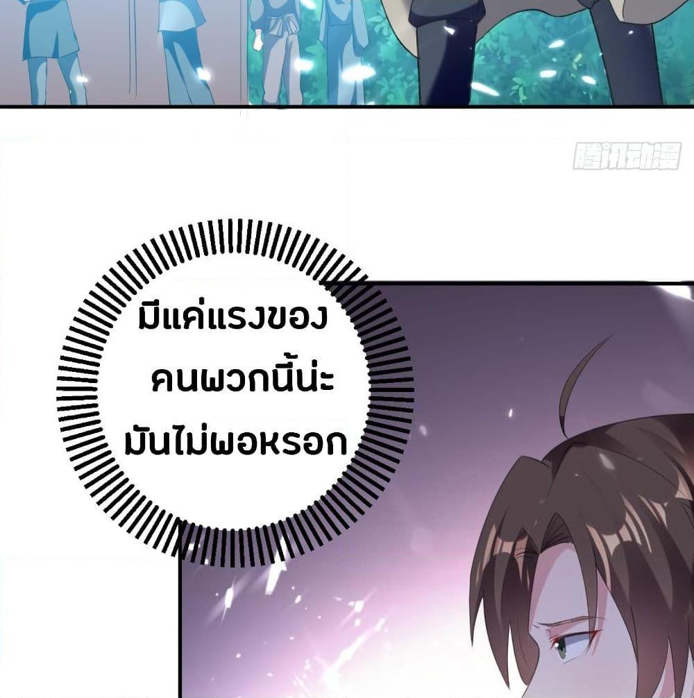 อ่านการ์ตูน The Ultimate Son-in-Law from Different World 30 ภาพที่ 18