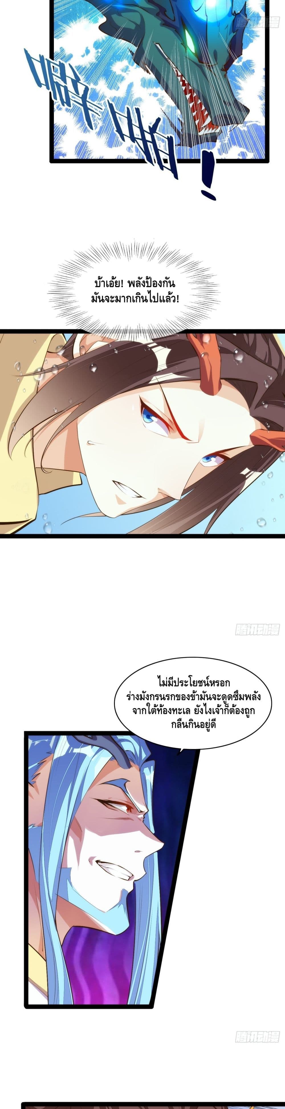 อ่านการ์ตูน Tianjie Agent 121 ภาพที่ 15