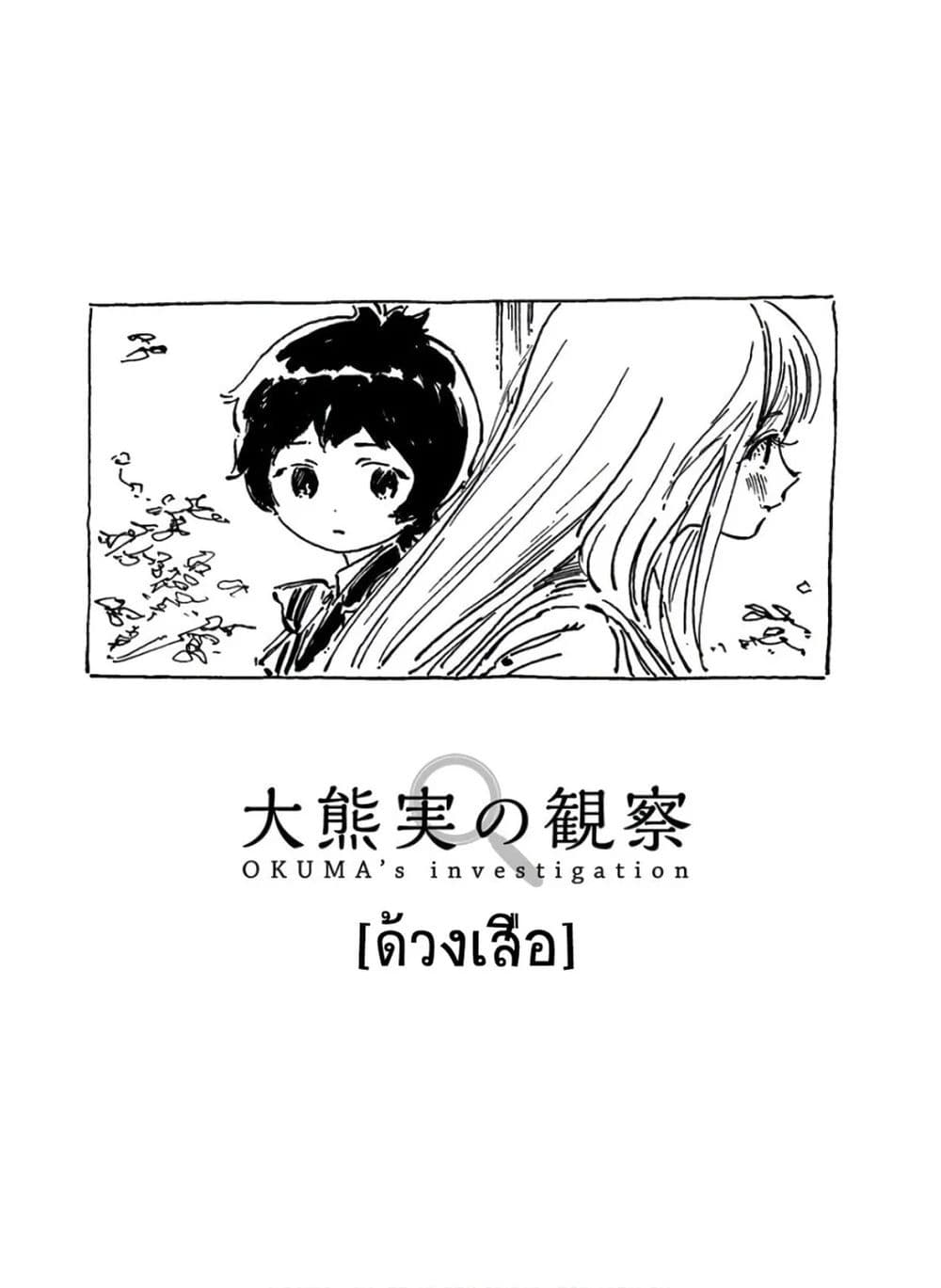 อ่านการ์ตูน Akebi-chan no Sailor Fuku 38 ภาพที่ 56