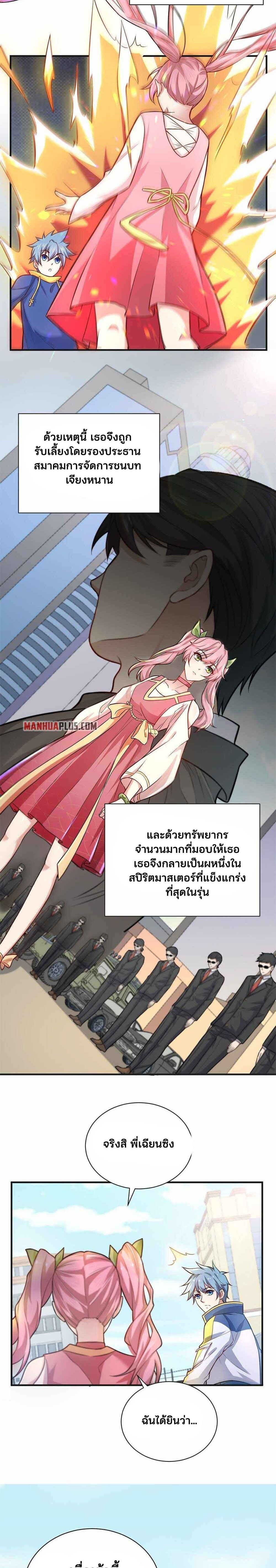 อ่านการ์ตูน Spirit Pet Creation Simulator 3 ภาพที่ 14