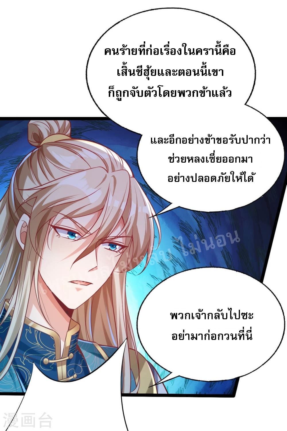 อ่านการ์ตูน Returning the Heavenly King 40 ภาพที่ 15