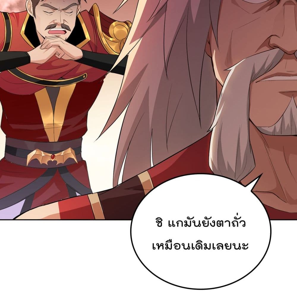 อ่านการ์ตูน Forced To Be A Villain 59 ภาพที่ 41