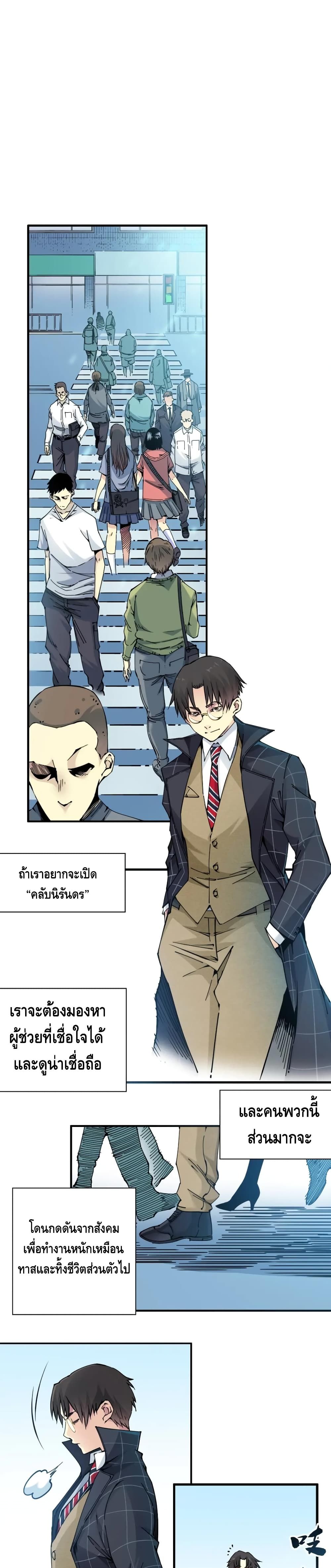 อ่านการ์ตูน The Eternal Club 5 ภาพที่ 2