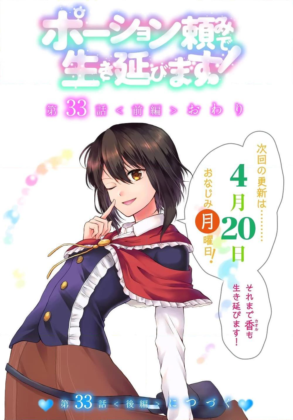 อ่านการ์ตูน Potion Tanomi de Ikinobimasu! 33.1 ภาพที่ 20