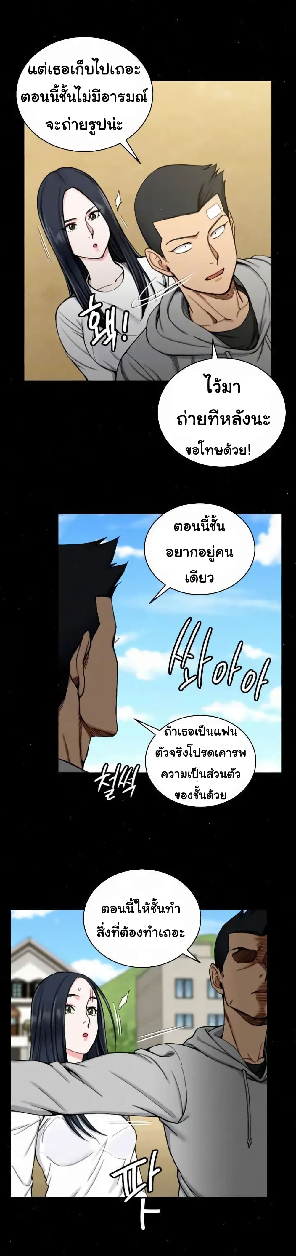 อ่านการ์ตูน His Place 69 ภาพที่ 3