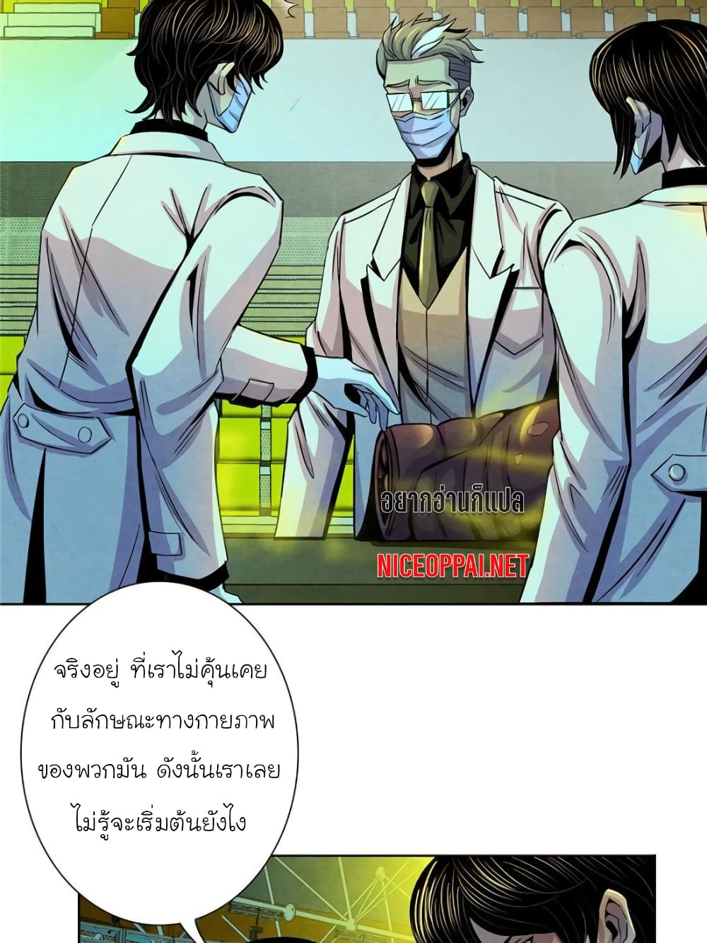 อ่านการ์ตูน Dr.Don 21 ภาพที่ 11