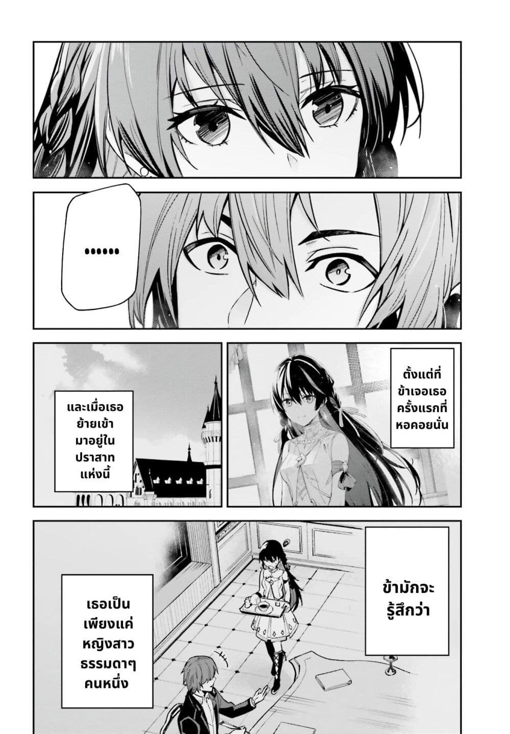 อ่านการ์ตูน Unnamed Memory 12.2 ภาพที่ 8