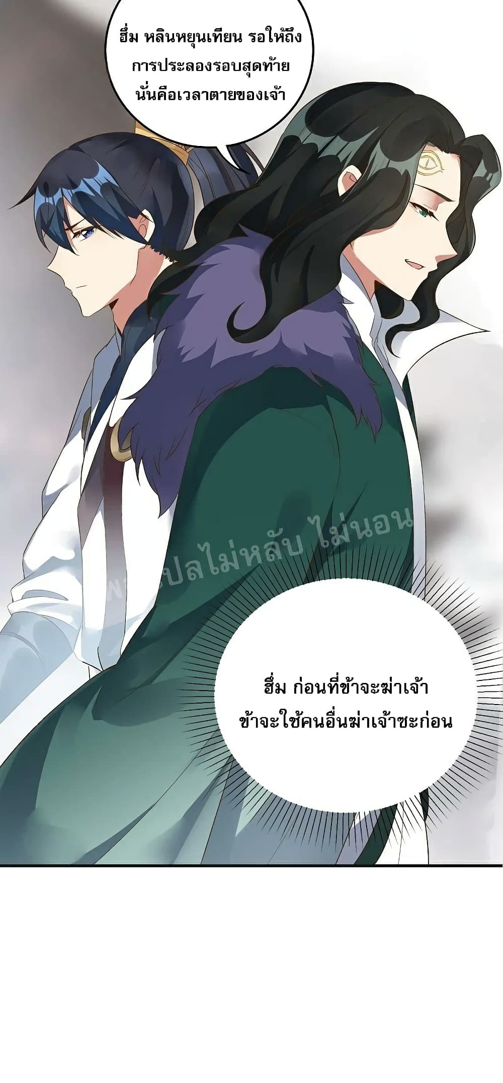 อ่านการ์ตูน Rebirth of the Dragon Emperor 32 ภาพที่ 28