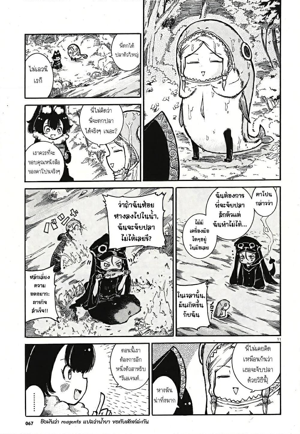 อ่านการ์ตูน Reki and Yomi 6 Shang-neesan ภาพที่ 10