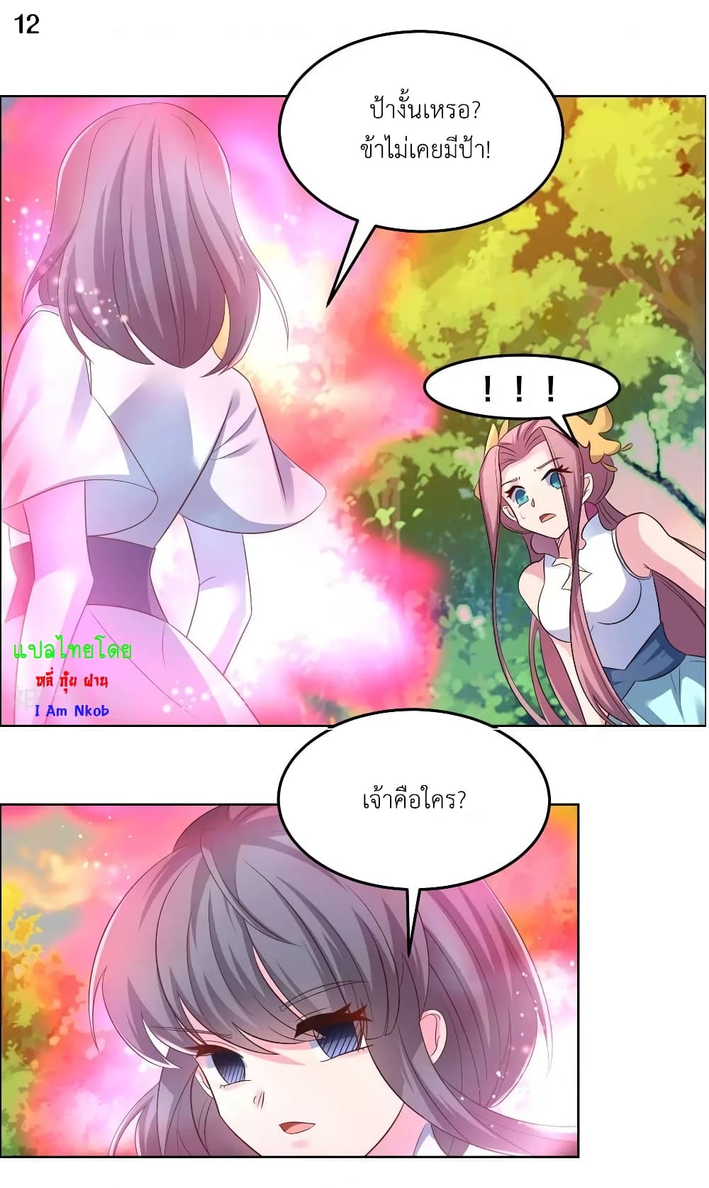 อ่านการ์ตูน Above All Gods 191 ภาพที่ 14