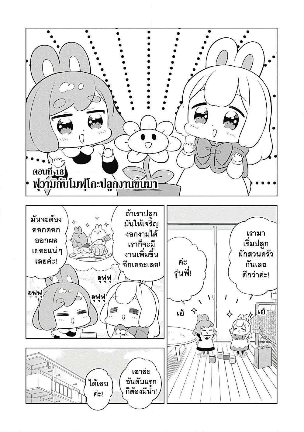 อ่านการ์ตูน Usagi-moku Shachiku-ka 18 ภาพที่ 1