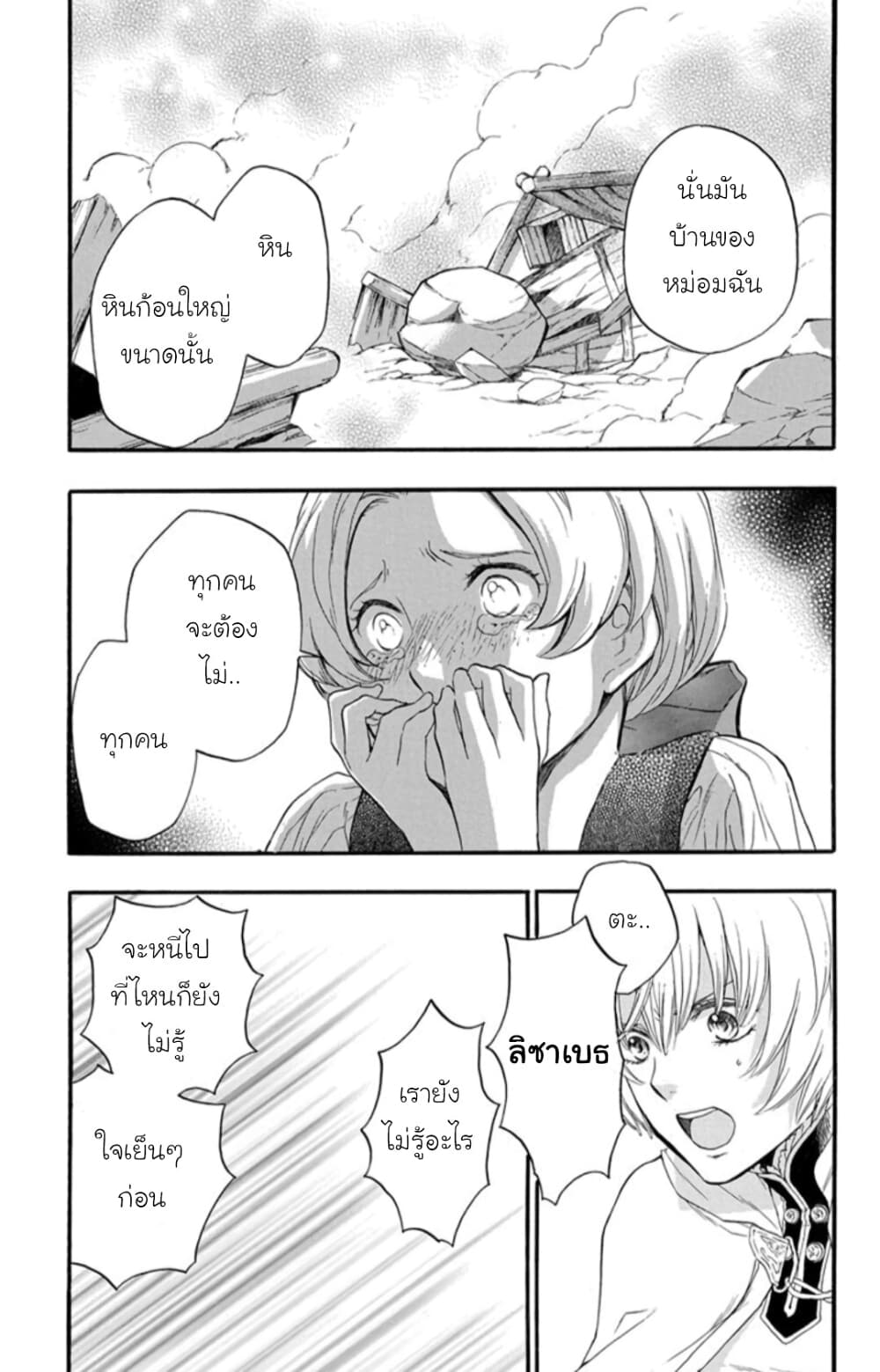 อ่านการ์ตูน Itsuwari no Freyja 6 ภาพที่ 43