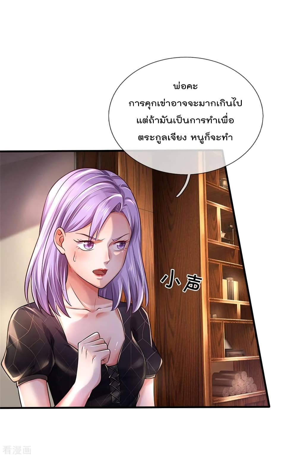 อ่านการ์ตูน I’m The Great Immortal 288 ภาพที่ 5