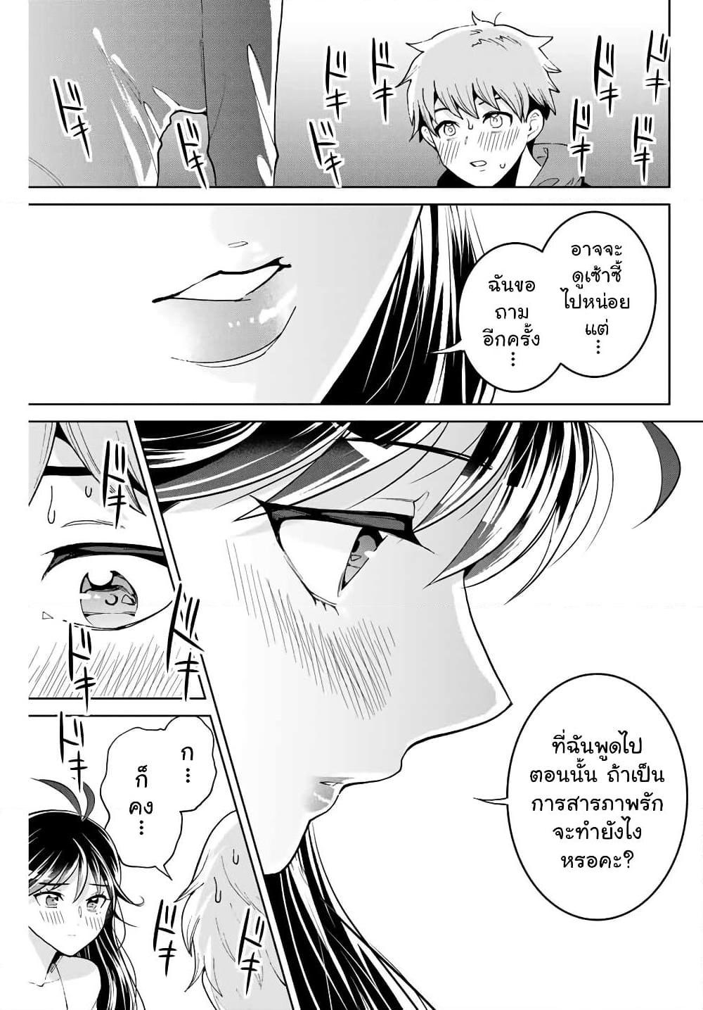 อ่านการ์ตูน Bokutachi wa Hanshoku wo Yameta 2 ภาพที่ 23