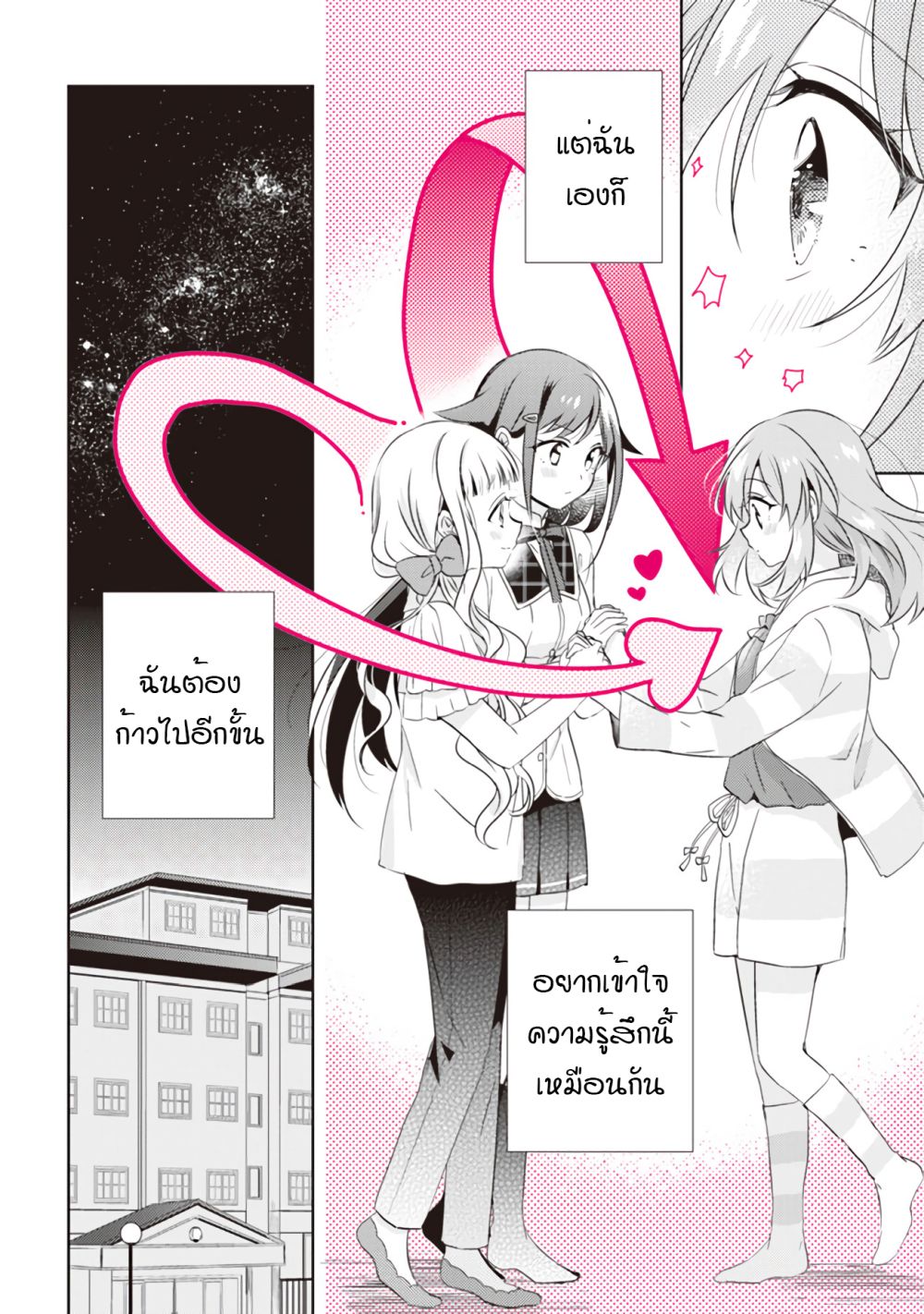 อ่านการ์ตูน Moshi, Koi ga Mieta Nara 5.2 ภาพที่ 9