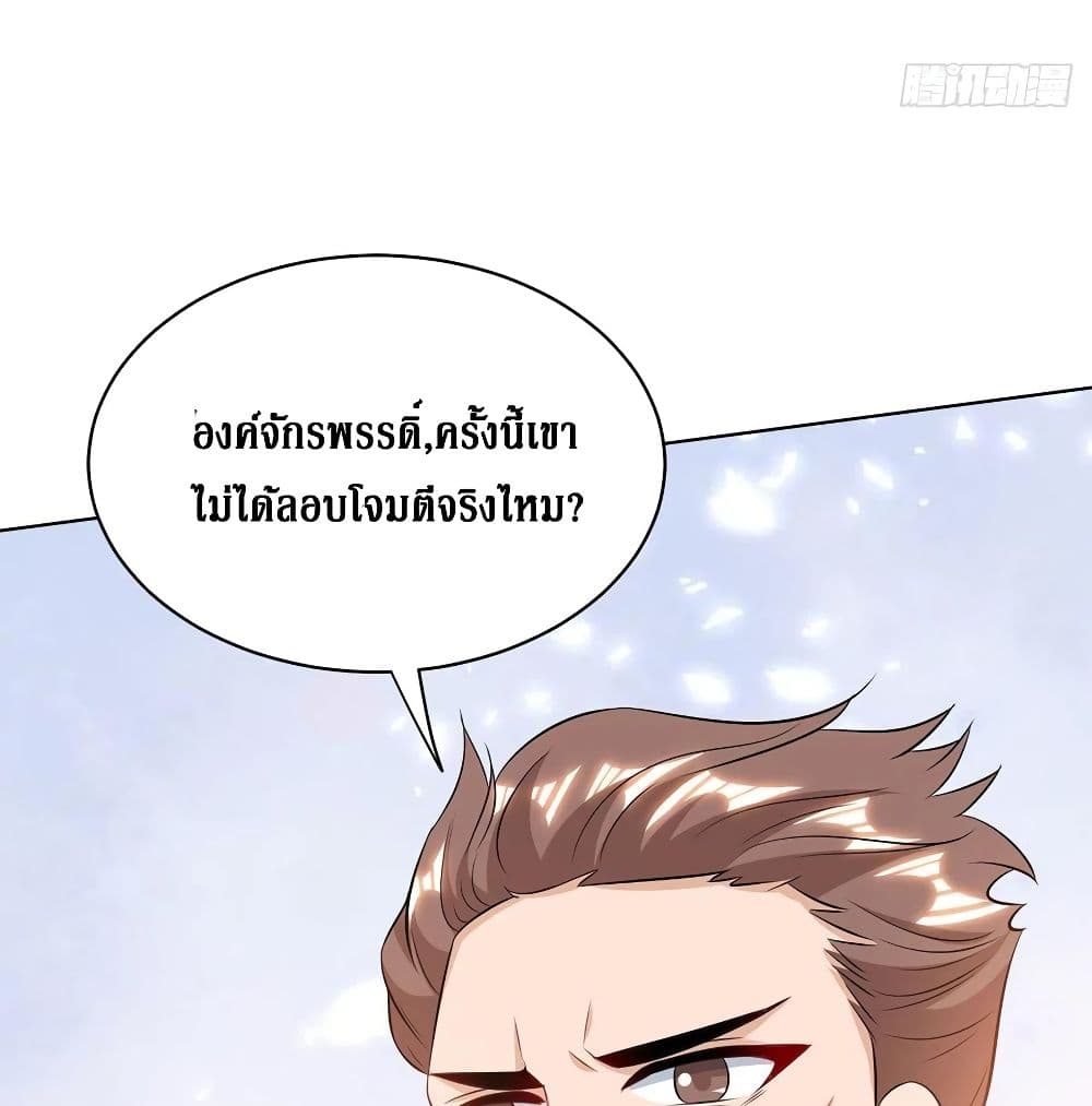 อ่านการ์ตูน Dominate the Three Realms 115 ภาพที่ 43