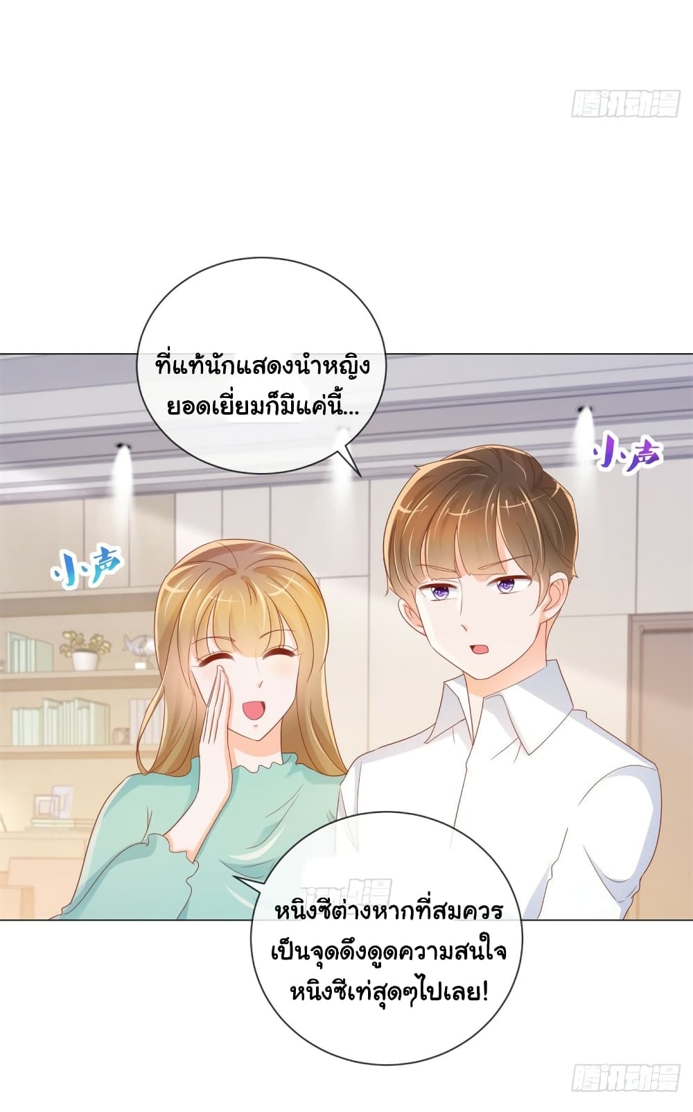 อ่านการ์ตูน The Lovely Wife And Strange Marriage 340 ภาพที่ 28