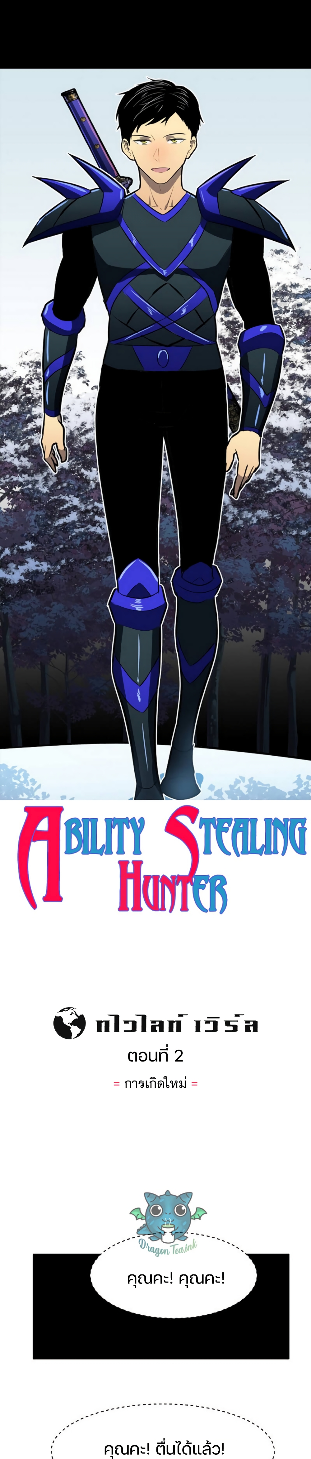 อ่านการ์ตูน Ability Stealing Hunter 2 ภาพที่ 10