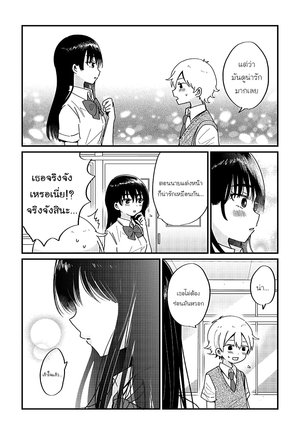 อ่านการ์ตูน The Cute One Is You! 10 ภาพที่ 12