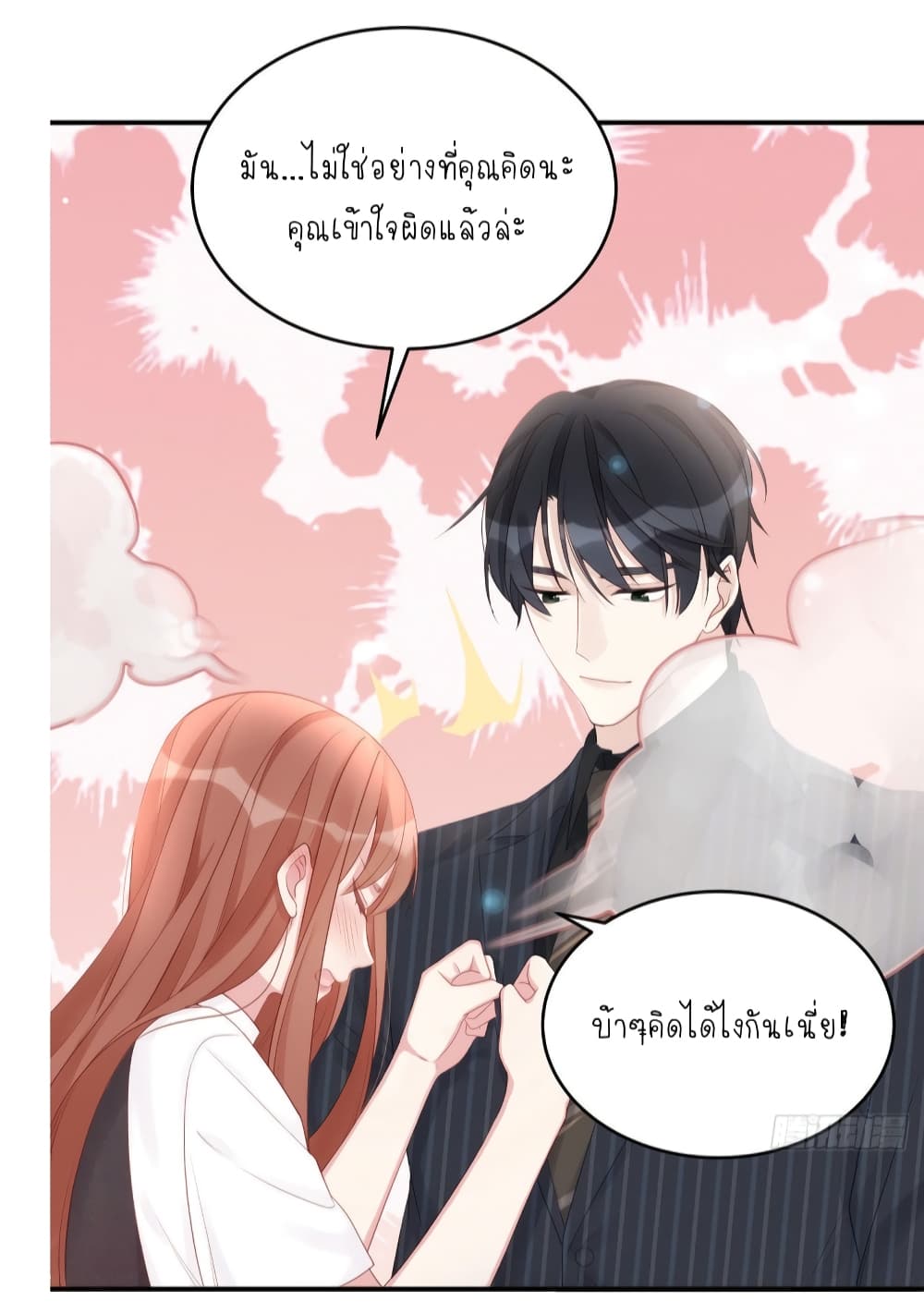 อ่านการ์ตูน Gonna Spoil You 64 ภาพที่ 29