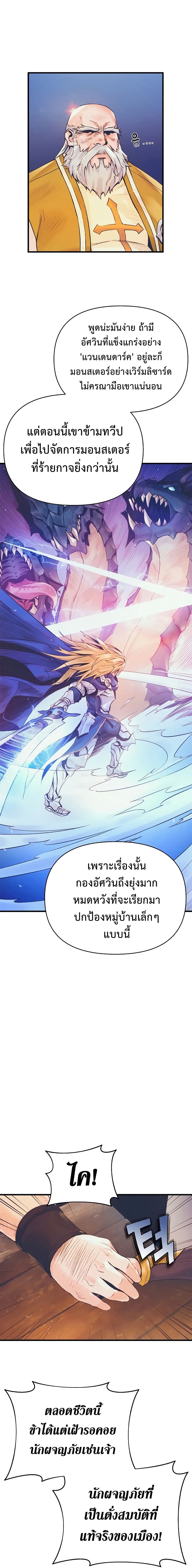 อ่านการ์ตูน The Healing Priest of the Sun 4 ภาพที่ 15