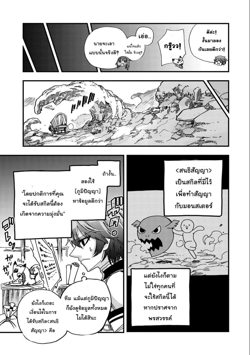 อ่านการ์ตูน Sekai Saikyou no Doryokuka: Sainou ga (Doryoku) Datta no de Kouritsu Yoku Kikakugai no Doryoku o Shitemiru 4 ภาพที่ 9