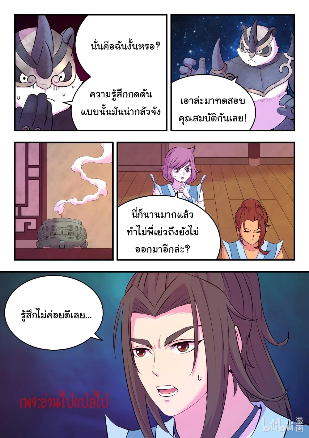 อ่านการ์ตูน King of Spirit Beast 117 ภาพที่ 20