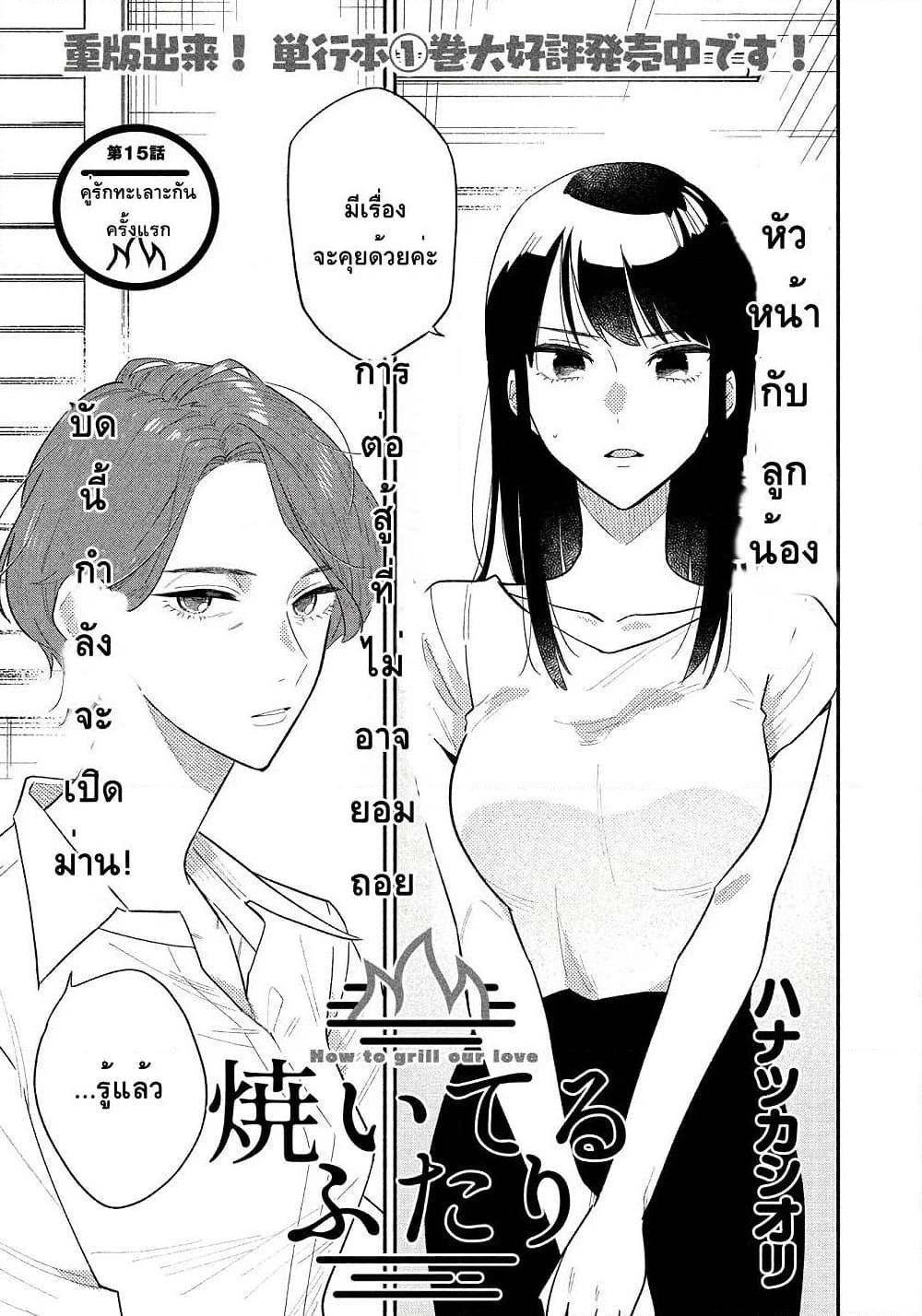 อ่านการ์ตูน Yaiteru Futari 15 ภาพที่ 1