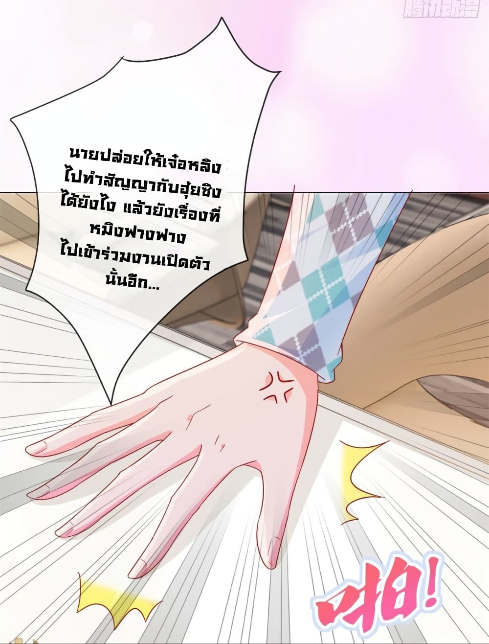 อ่านการ์ตูน The Lovely Wife And Strange Marriage 312 ภาพที่ 20