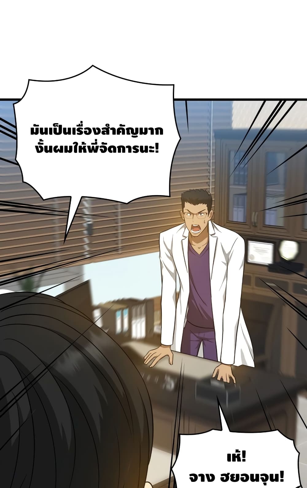 อ่านการ์ตูน Perfect Surgeon 3 ภาพที่ 94