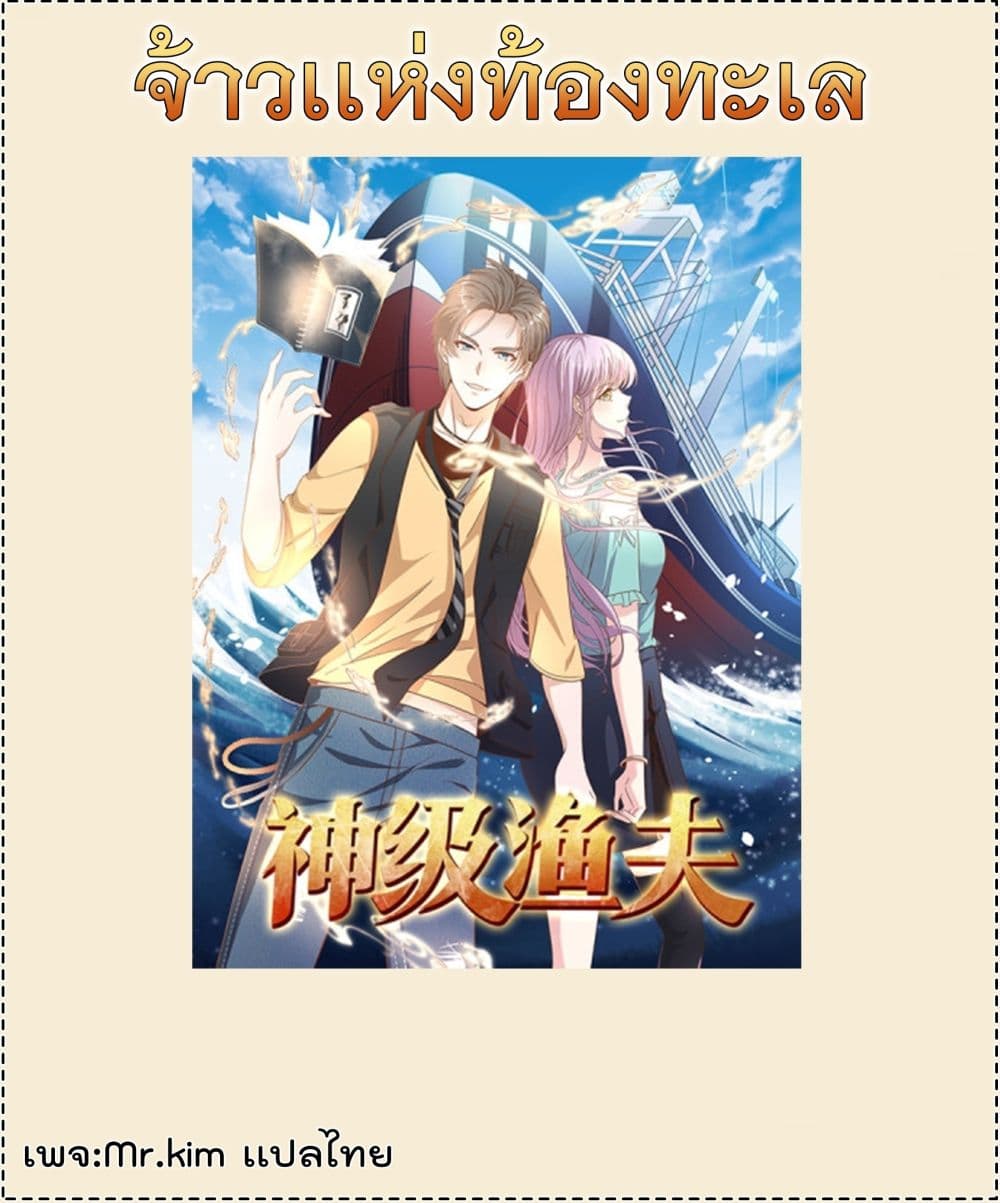 อ่านการ์ตูน God Fisherman 33 ภาพที่ 1