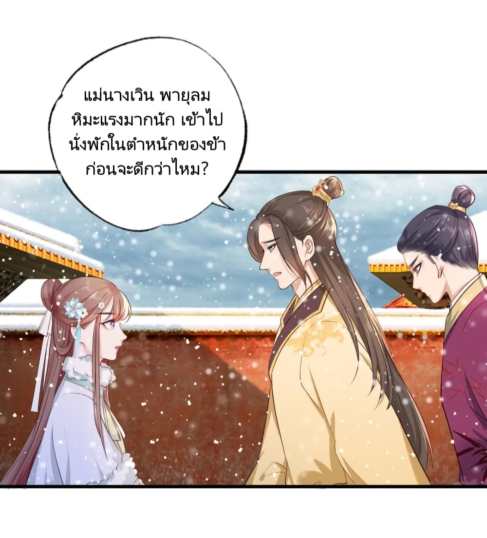 อ่านการ์ตูน The Pampered Regent of The Richest Woman 50 ภาพที่ 11