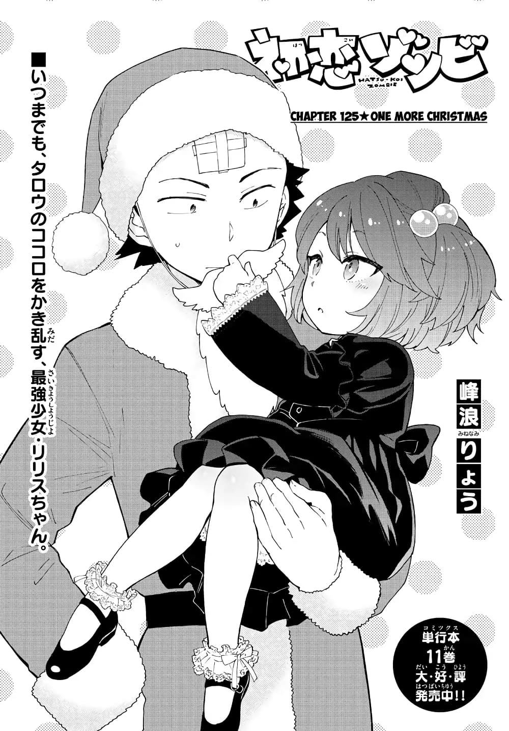 อ่านการ์ตูน Hatsukoi Zombie 125 ภาพที่ 1