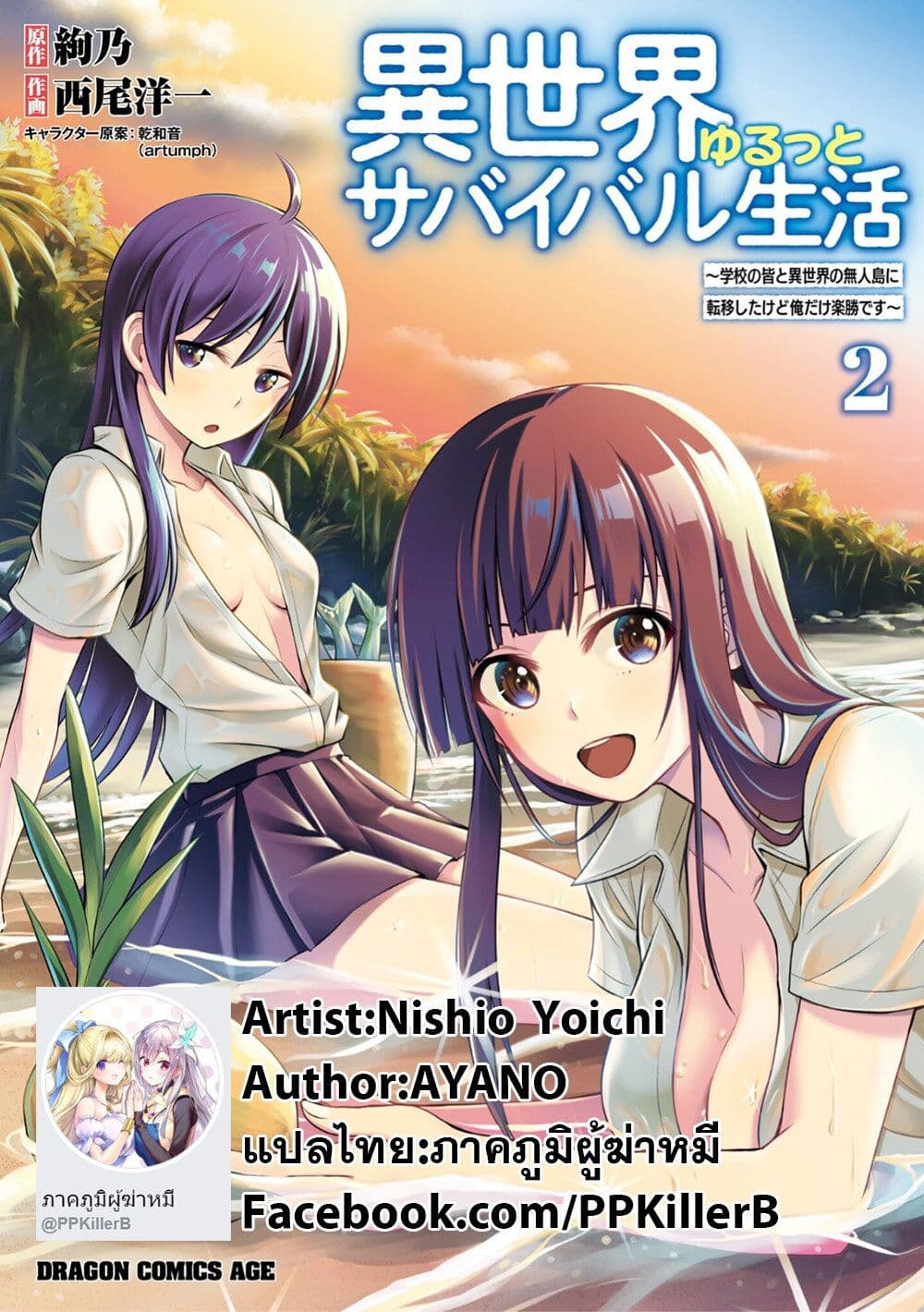 อ่านการ์ตูน Isekai Yurutto Survival Seikatsu: Gakkou no Minna to Isekai no Mujintou ni Tenishitakedo Ore Dake Rakushou desu 18 ภาพที่ 28