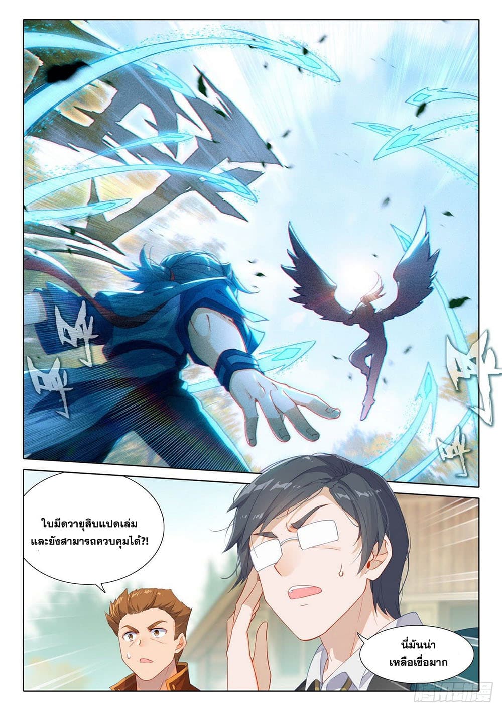 อ่านการ์ตูน Douluo Dalu 5 – Rebirth of Tang San 24 ภาพที่ 16