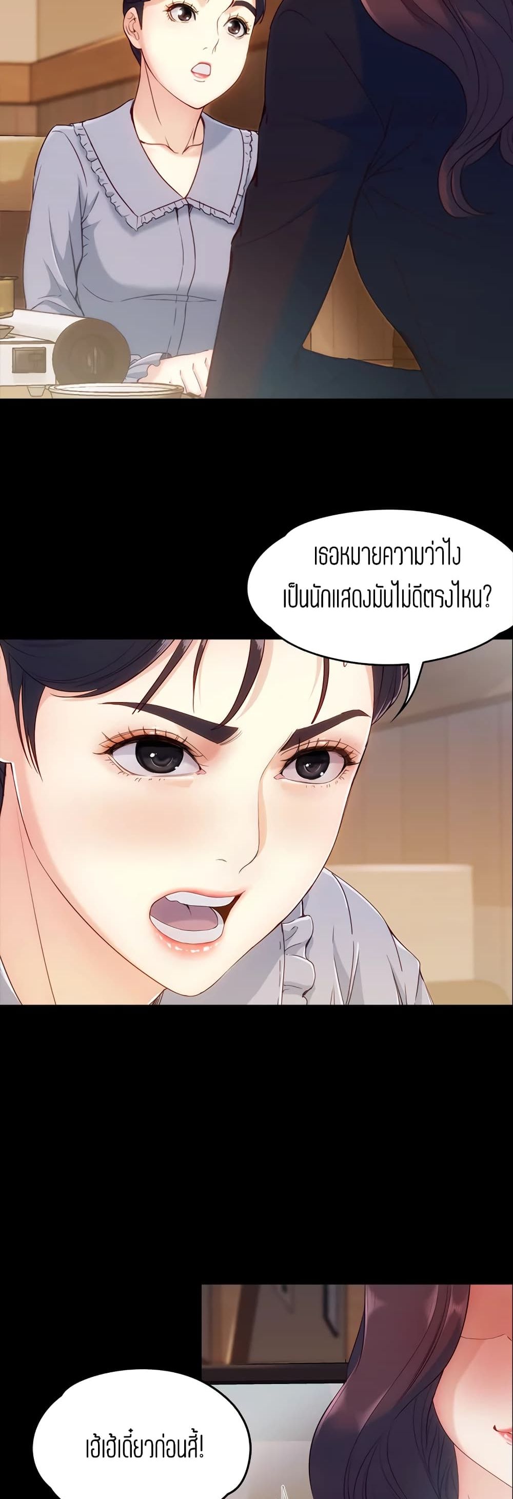 อ่านการ์ตูน Falling For Her 3 ภาพที่ 5