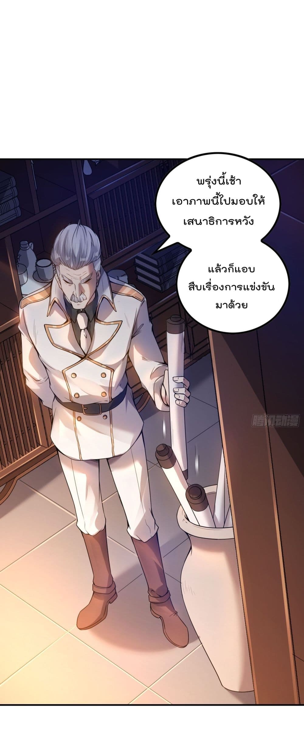 อ่านการ์ตูน Immortal Husband in The City  45 ภาพที่ 17