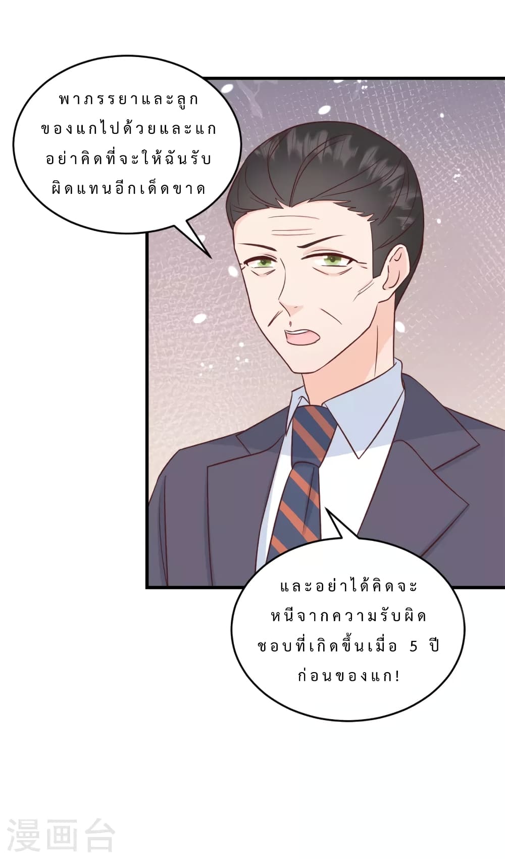 อ่านการ์ตูน My Little Son wants to Find A Husband for me 6 ภาพที่ 8