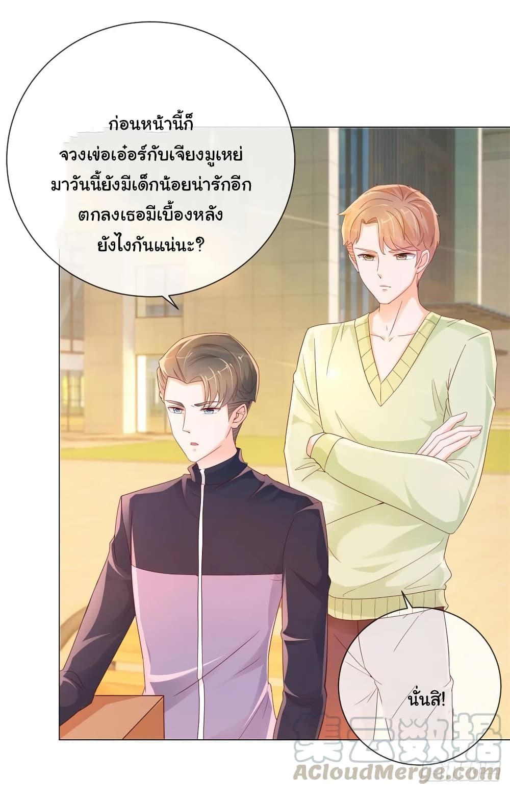 อ่านการ์ตูน The Lovely Wife And Strange Marriage 270 ภาพที่ 12