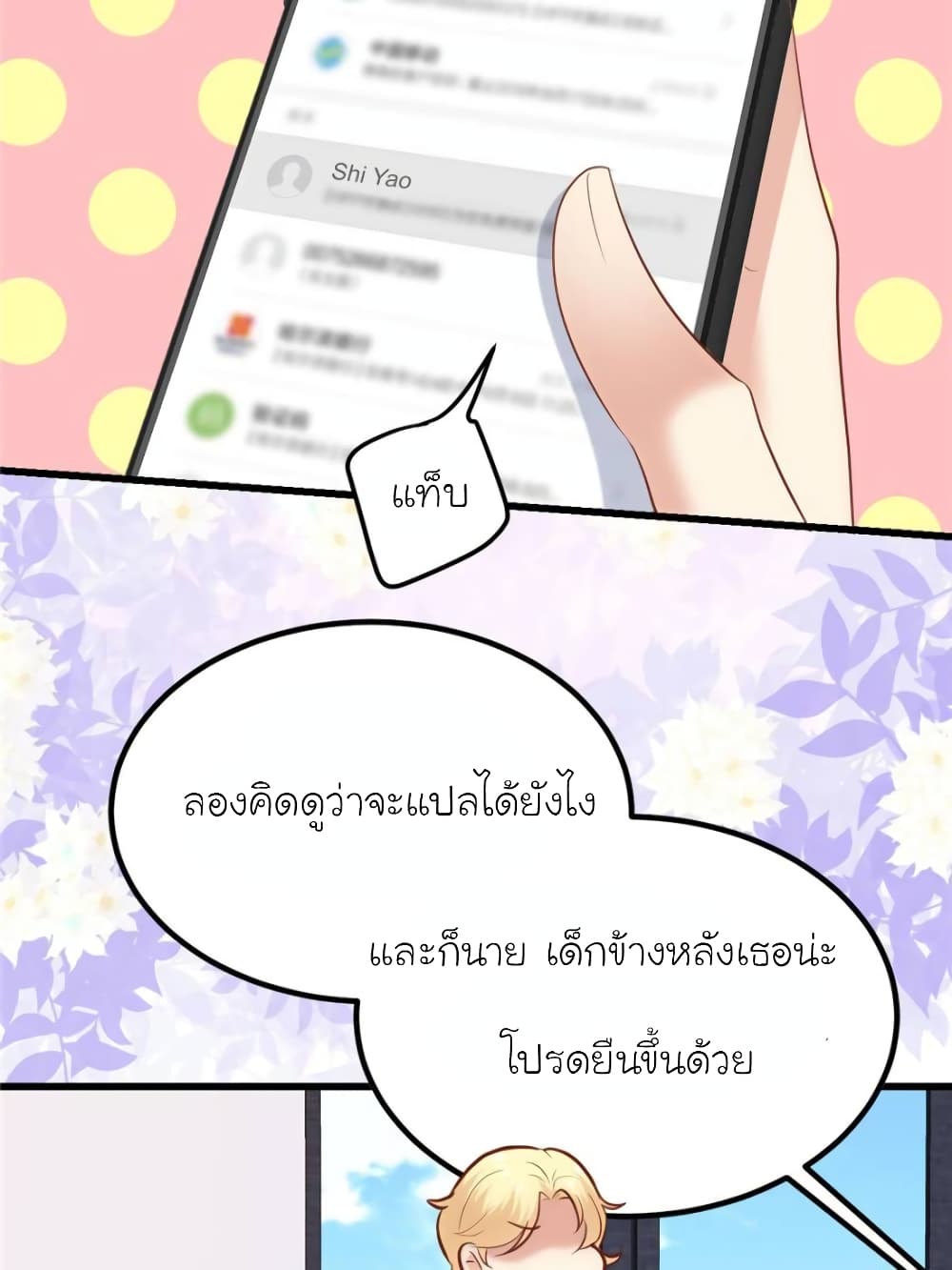 อ่านการ์ตูน My Beautiful Time with You 157 ภาพที่ 68