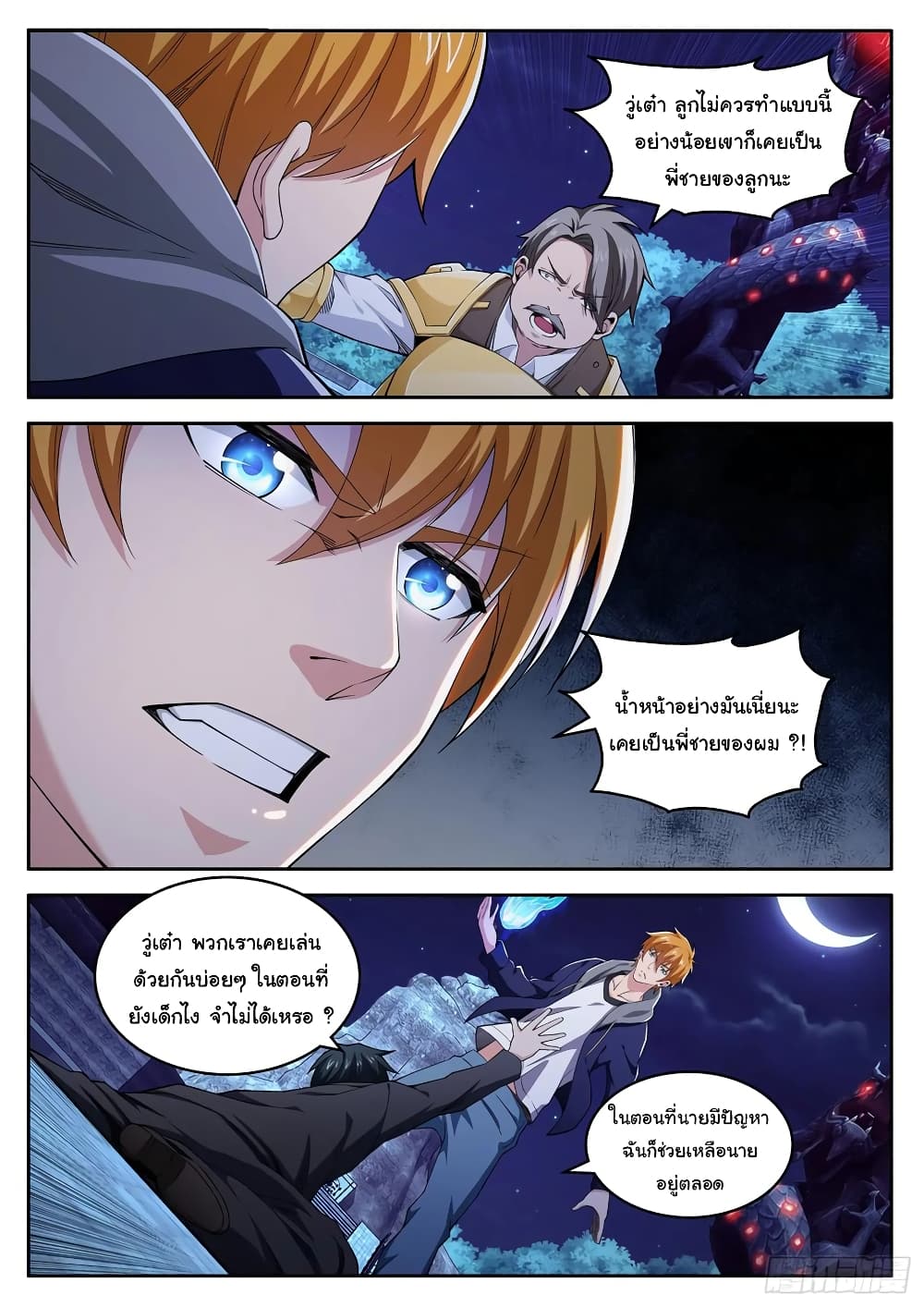 อ่านการ์ตูน Born To Be Rich 94 ภาพที่ 5